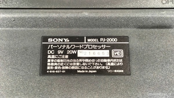 1991/平成3/SONY/PRODUCE/PJ-2000/ソニー/ワープロ/プロデュース