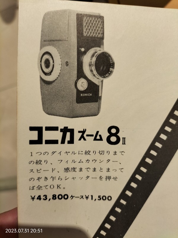1963/昭和38/KONICA/KONICA ZOOM 8 IIS/ダブル8/ : Extinct Media