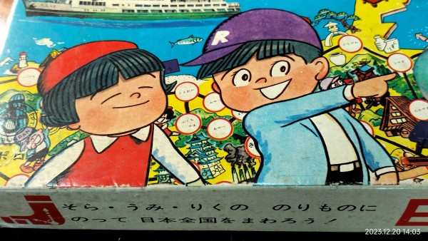 推定1968/昭和43/アポロ社/日本周遊ゲーム/昭和のボードゲーム