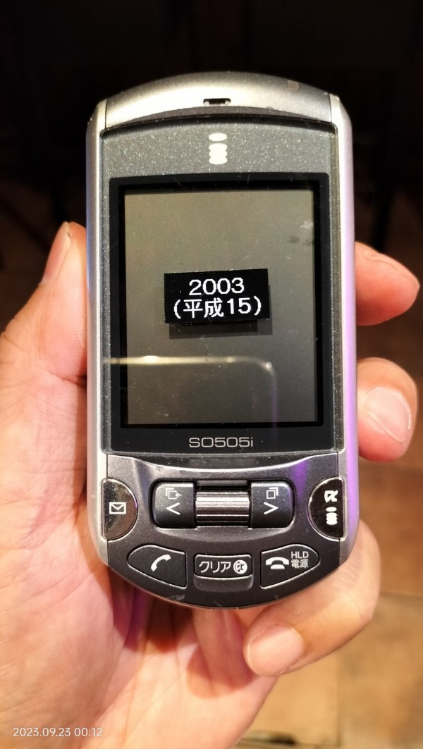 2003/平成15/Sony Ericsson/DoCoMo/SO505i/ジョグダイヤル/スナップ