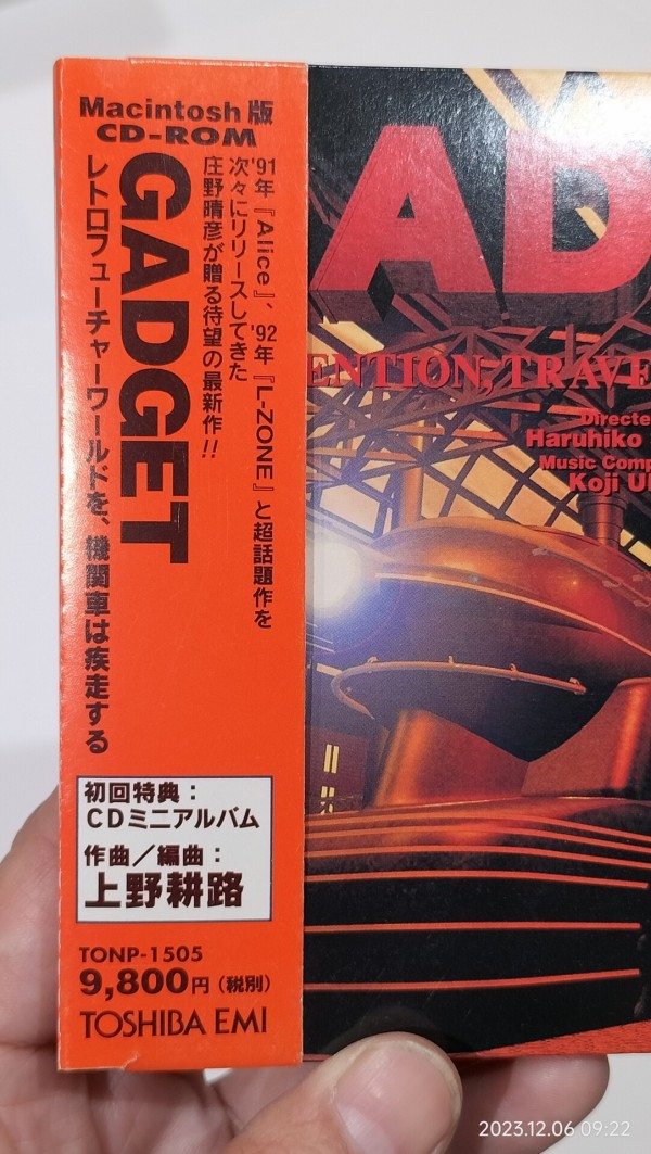 1993/平成5/庄野晴彦/GADGET/インタラクティブCD-ROM/ : Extinct Media