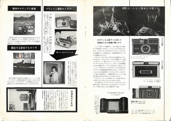 1963/昭和38/Kodak/INSTAMTIC/インスタマチックカメラへの招待