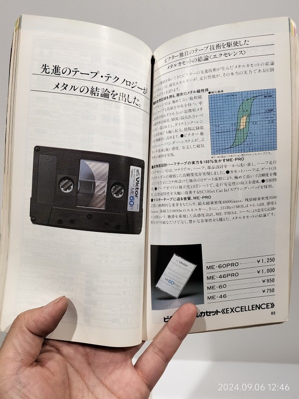 1982/昭和57/Victor/ビクター〈セールスマン用〉カタログ/Compo34