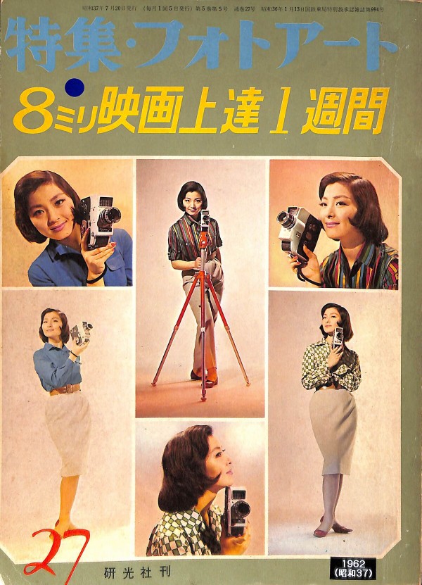 研究】1962年（昭和37）の8ミリフィルムの価格（ダブル8