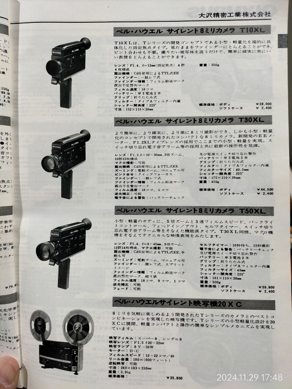 1982/昭和57/カメラ総合カタログ VOL.73/'82日本カメラショー
