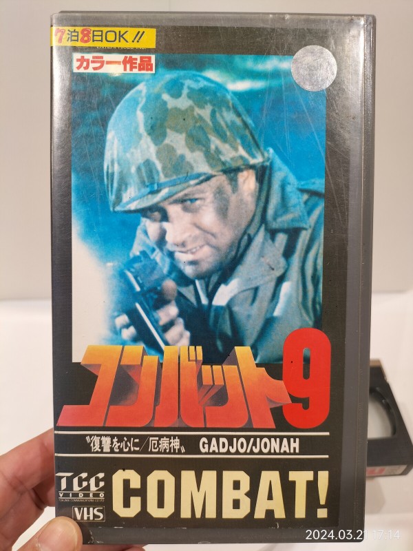 1988/昭和63/TCC VIDEO/COMBAT!/コンバット9/復讐を心に/疫病神/ビック