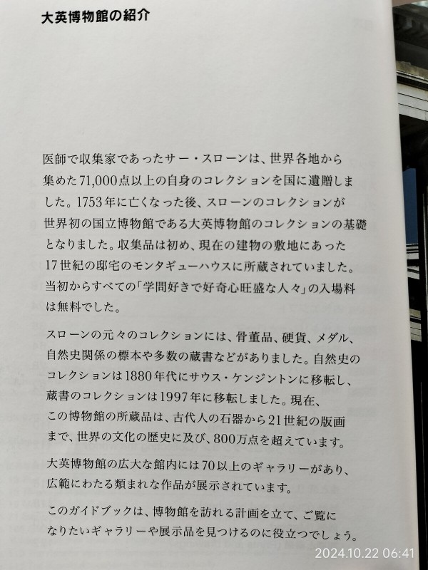 2023/令和5/The British Museum/大英博物館日本語ガイド/公式
