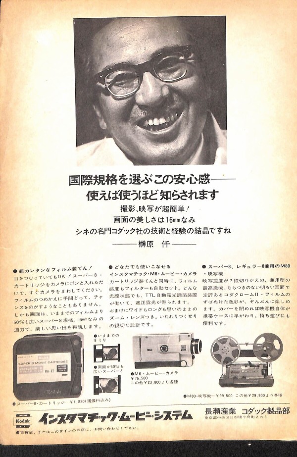 研究】1967年（昭和42）の8ミリフィルムの価格（ダブル8・シングル8