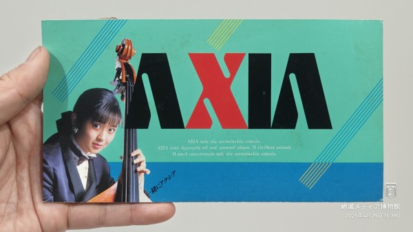 1986/昭和61/FUJI FILM/AXIA/カセットテープカタログ/JP-S/PS-Ⅰ/PS-Ⅱ