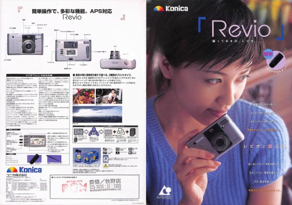 1999/平成11/Konica/Revio/APSフィルムカメラ/カタログ/ : Extinct