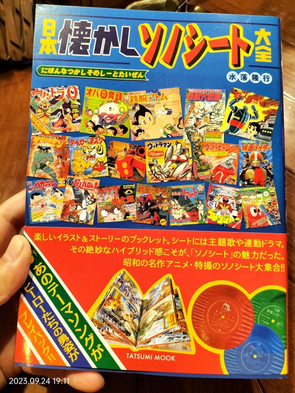 オリジナル版 懐かしの特撮ヒーロー大全 2 1967～1968 懐かしの特撮