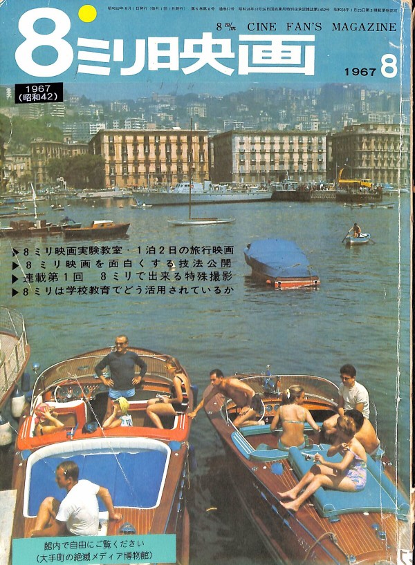 研究】1967年（昭和42）の8ミリフィルムの価格（ダブル8・シングル8