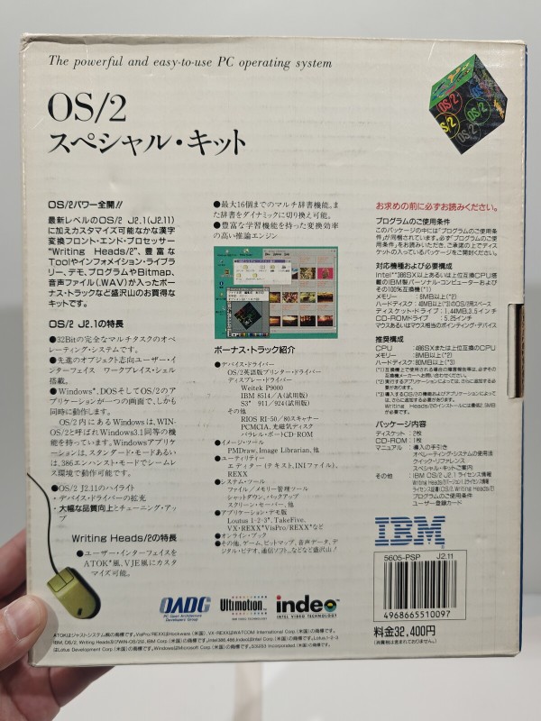 1994/平成6/IBM/OS/2スペシャル・キット/J2.11/486SX/メモリー8MB以上