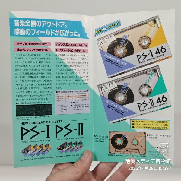 骨董品】昭和45年富士フイルムのサウンドテープ実機＋太平洋戦記/下・中