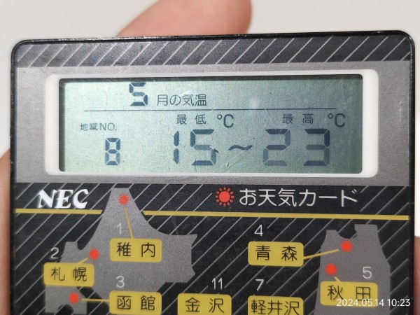 日本中の明日の天気を調べたい。お天気カード DF-620 推定1993/SEIKO電子工業/DF-620/お天気カード/NECノベルティ
