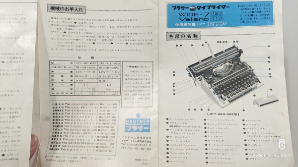 推定1971～1973/昭和46～48頃/BROTHER/WIDE-7 423/JP7-423/Portable