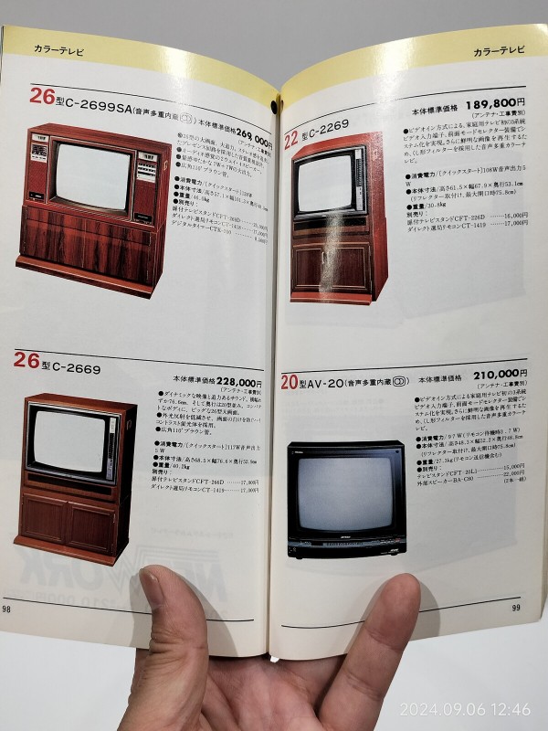 1982/昭和57/Victor/ビクター〈セールスマン用〉カタログ/Compo34