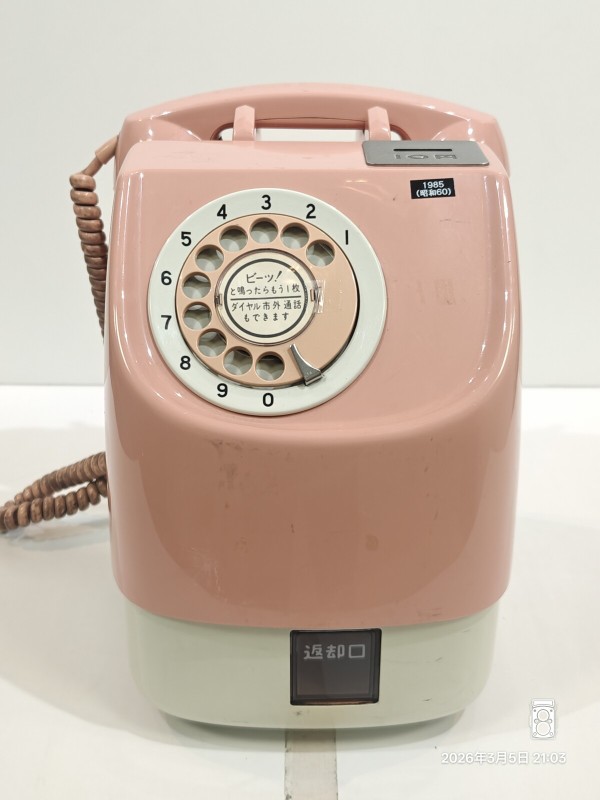 1985/昭和60/日本電信電話株式会社/ピンク電話/特殊簡易公衆電話/675S
