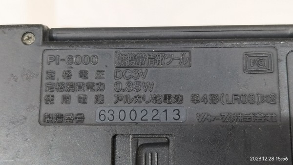 1995/平成7/SHARP/PI-6000/Zaurus/電子手帳/ザウルス/液晶 1995/平成7/SHARP/PI-6000/Zaurus/電子手帳/ザウルス/液晶