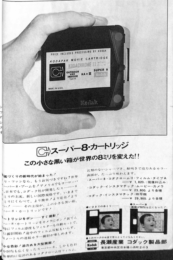 研究】1967年（昭和42）の8ミリフィルムの価格（ダブル8