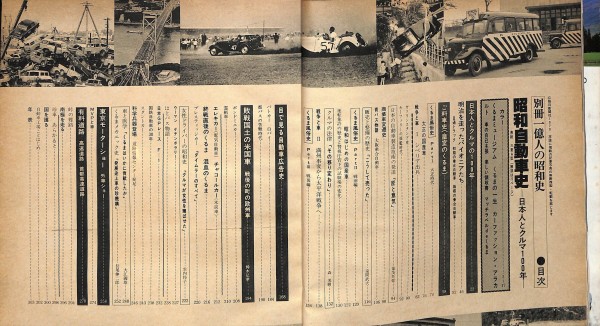 1979/昭和54/別冊1億人の昭和史/昭和自動車史 日本人とクルマの100年/自家用車・バス・タクシーの変遷/日本に上陸した戦後の外国車/皇室と自動車/  : Extinct Media Museum | 絶滅メディア博物館