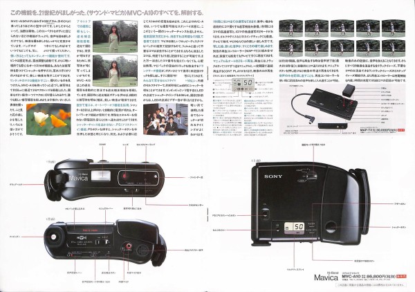 1989/平成1/SONY/Mavica/MVC-A10/MVC-C1/MAP-T1/カタログ 1989/平成1/SONY/Mavica/MVC-A10/MVC-C1/MAP-T1/カタログ