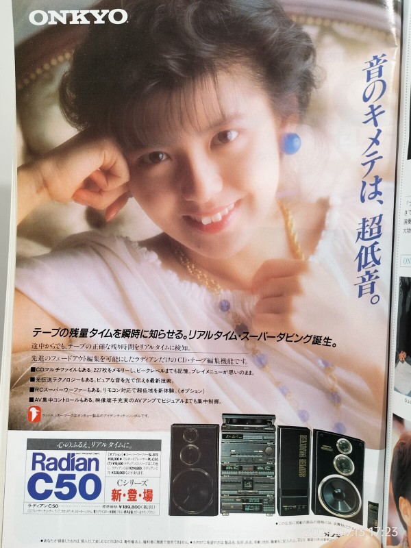 1990/平成2/ONKYO/Radian C50/南野陽子/FM fan/FMファン/1990 No.7掲載広告/ : Extinct Media  Museum | 絶滅メディア博物館