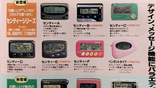 1995/平成7/NTT DoCoMo/ポケベル白書95/パンフレット/カタログ
