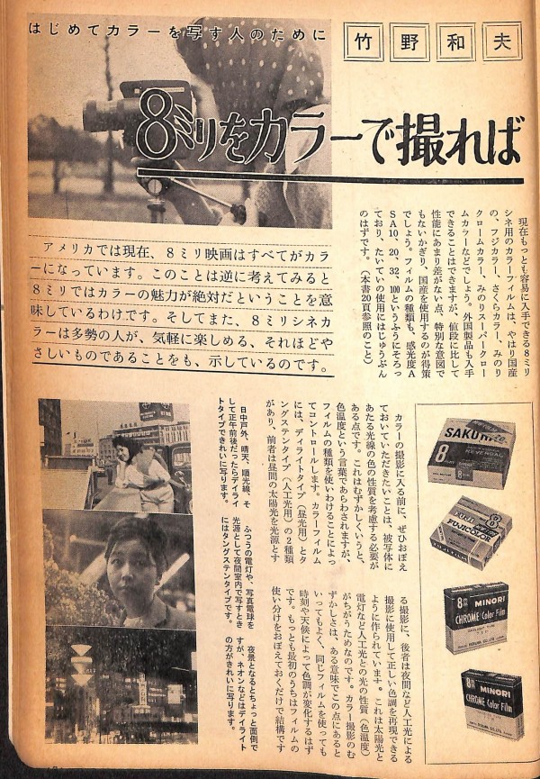 研究】1962年（昭和37）の8ミリフィルムの価格（ダブル8） : Extinct