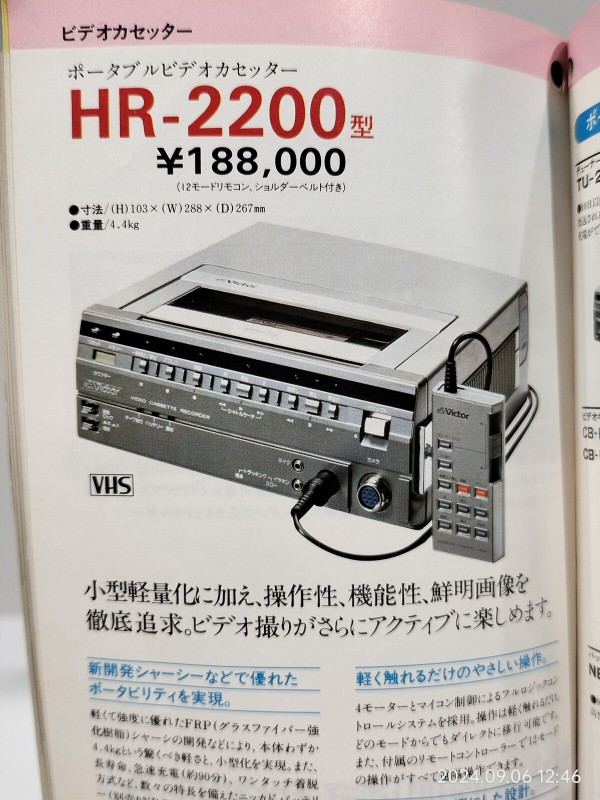 1982/昭和57/Victor/ビクター〈セールスマン用〉カタログ/Compo34