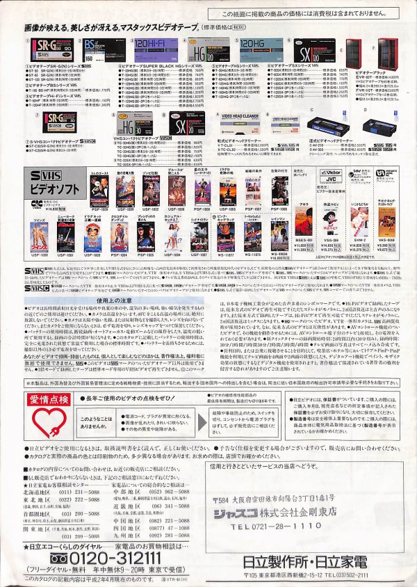 HITACHI カタログ 1991年 1992年 ５冊 HITACHI カタログ 1991年 1992年 5冊 - メルカリ