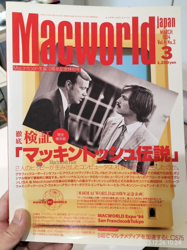 1994/平成6/Macworld japan/マックワールド1994年3月号/徹底検証