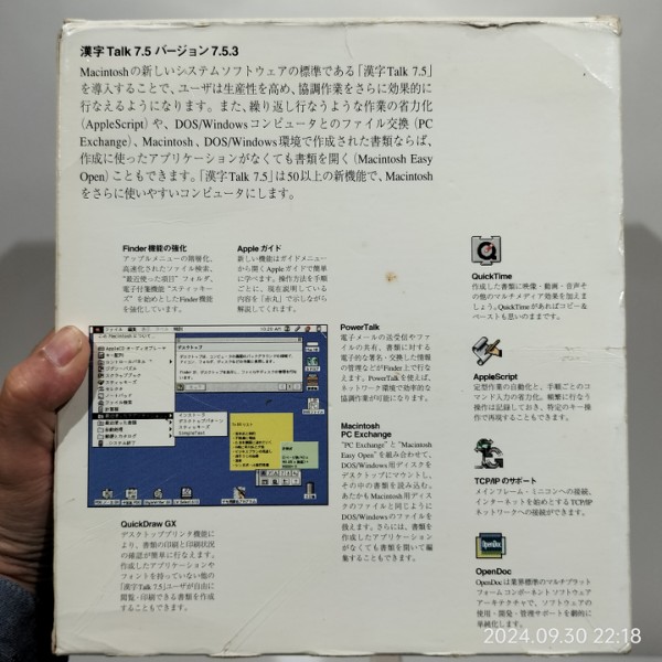 1996/平成8/Apple/Macintoch漢字Talk7.5/フロッピーディスク版/Apple InternetスタータキットCD-ROM同梱/OSパッケージ/  : Extinct Media Museum | 絶滅メディア博物館