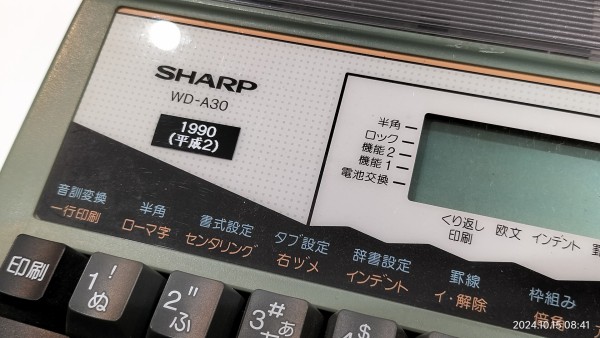 1990/平成2/SHARP/WD-A30/シャープ/ワープロ /書院/単一乾電池4本/2行