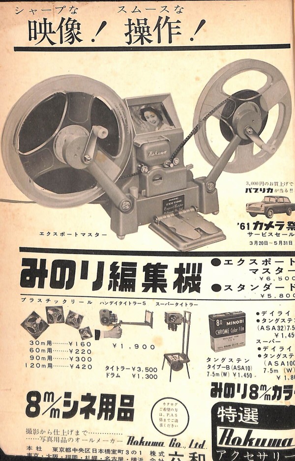 研究】1962年（昭和37）の8ミリフィルムの価格（ダブル8） : Extinct