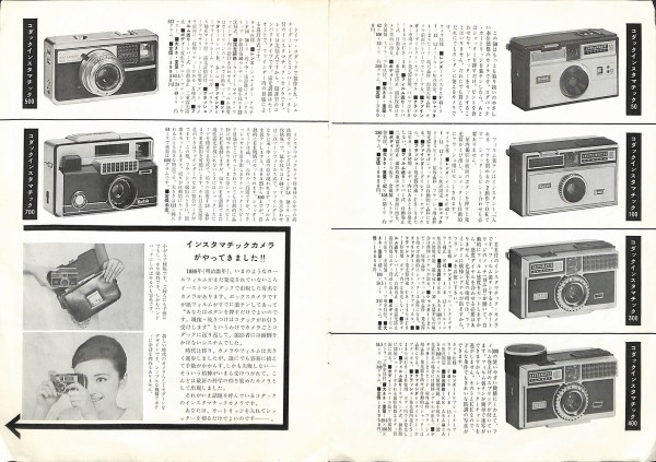 1963/昭和38/Kodak/INSTAMTIC/インスタマチックカメラへの招待
