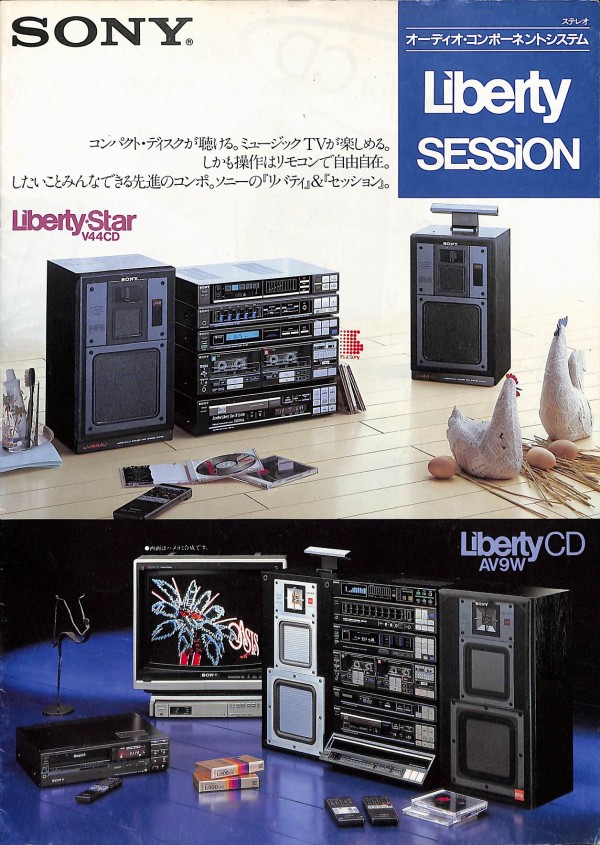 1985/昭和60/SONY/Liberty/SESSION/オーディオ・コンポーネント