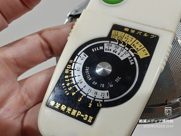 1965/昭和40/TOSHIBA/東芝BC発光器P-3Ⅱ/東京芝浦電気/AG-3N/PHOTO