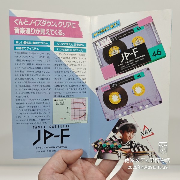 1986/昭和61/FUJI FILM/AXIA/カセットテープカタログ/JP-S/PS-Ⅰ