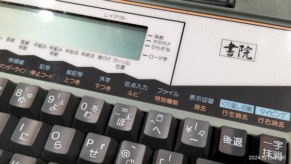 1990/平成2/SHARP/WD-A30/シャープ/ワープロ /書院/単一乾電池4本/2行