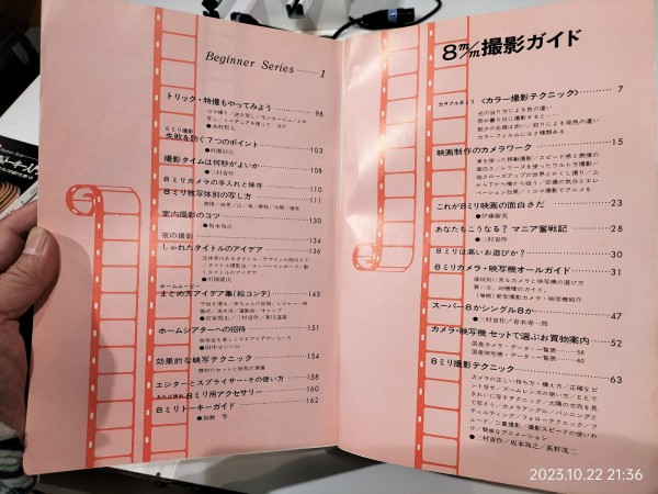 1973/昭和48/玄光社/小型映画/増刊 8mm撮影ガイド/付・機材の選び方と