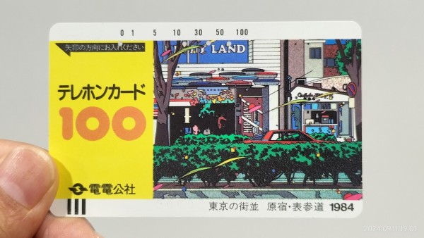 1984/昭和59/電電公社/テレホンカード100/東京の街並 原宿