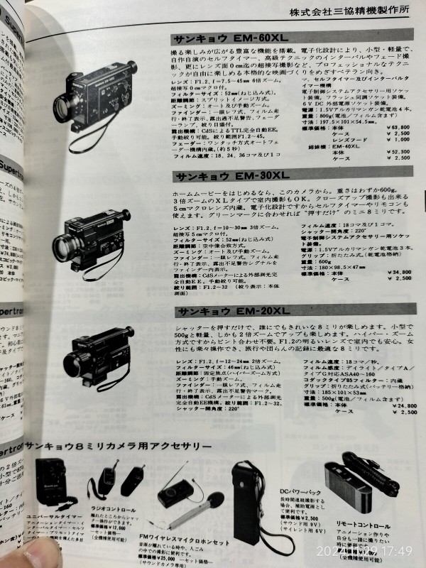 1982/昭和57/カメラ総合カタログ VOL.73/'82日本カメラショー