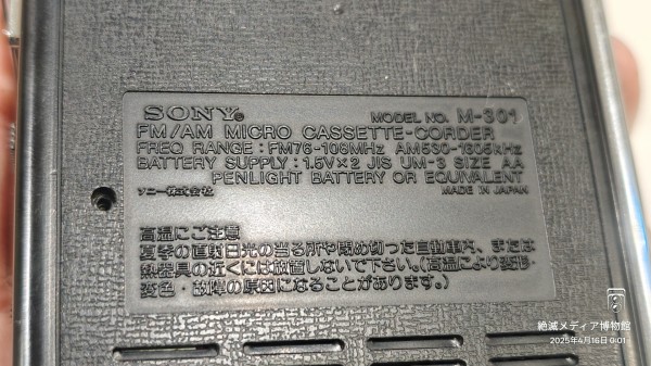 1978/昭和53/SONY/M-301/MicroCassette/FMAM/2 SPEED/ラジオ