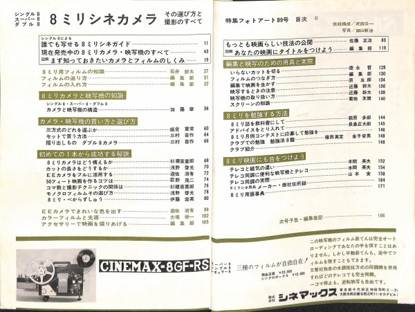 特集フォトアート8ミリシネカメラ新書 特集フォトアート8ミリシネカメラ新書 フォトアート」 第8巻第20