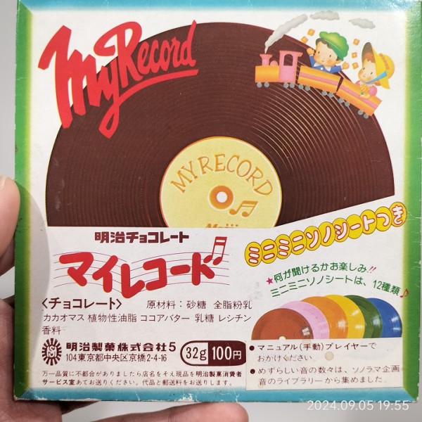 マイ レコード 安い