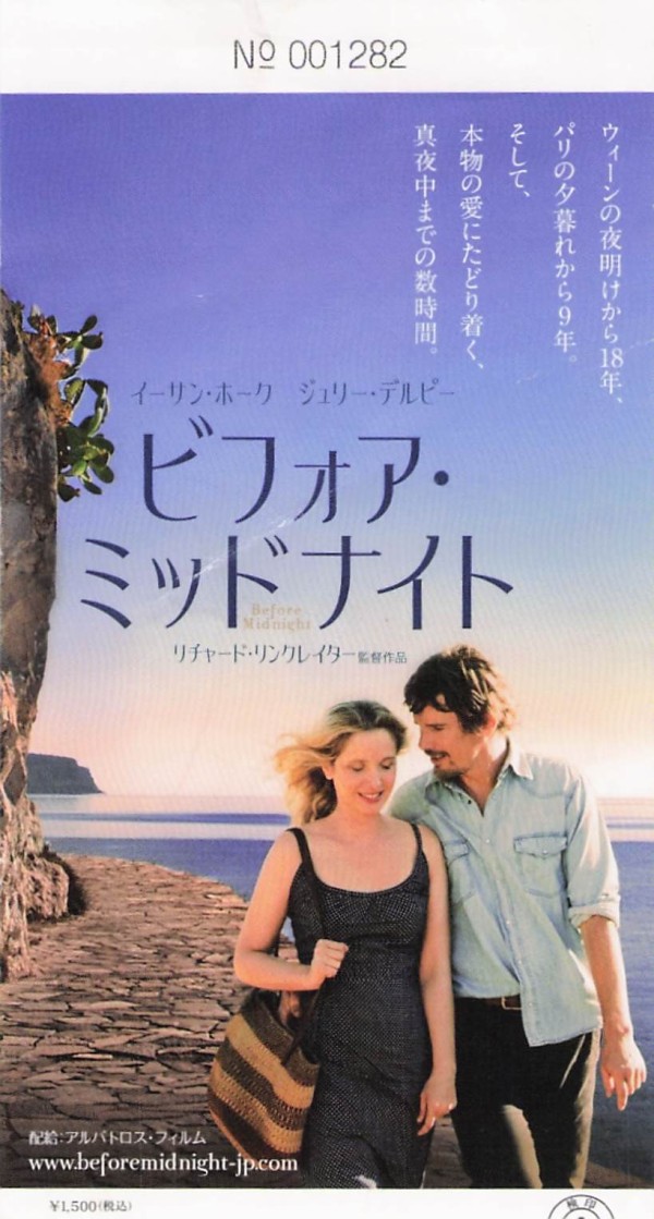 ビフォア・ミッドナイト : 作品情報・キャスト・あらすじ・動画