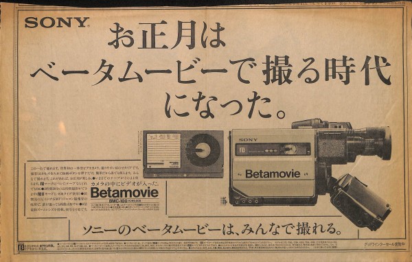 1983/昭和58/SONY/Betamovie/お正月はベータムービーで撮る時代