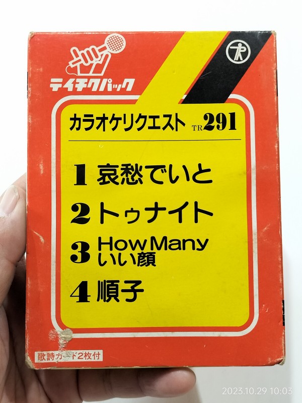 推定1981年頃/テイチク/カラオケリクエスト TR291/8トラック