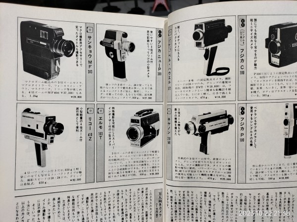1973/昭和48/玄光社/小型映画/増刊 8mm撮影ガイド/付・機材の選び方と